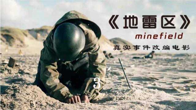 地雷区 在线观看,地雷区在线观看,生死边缘的生死抉择 第1张 地雷区 在线观看,地雷区在线观看,生死边缘的生死抉择 第1张